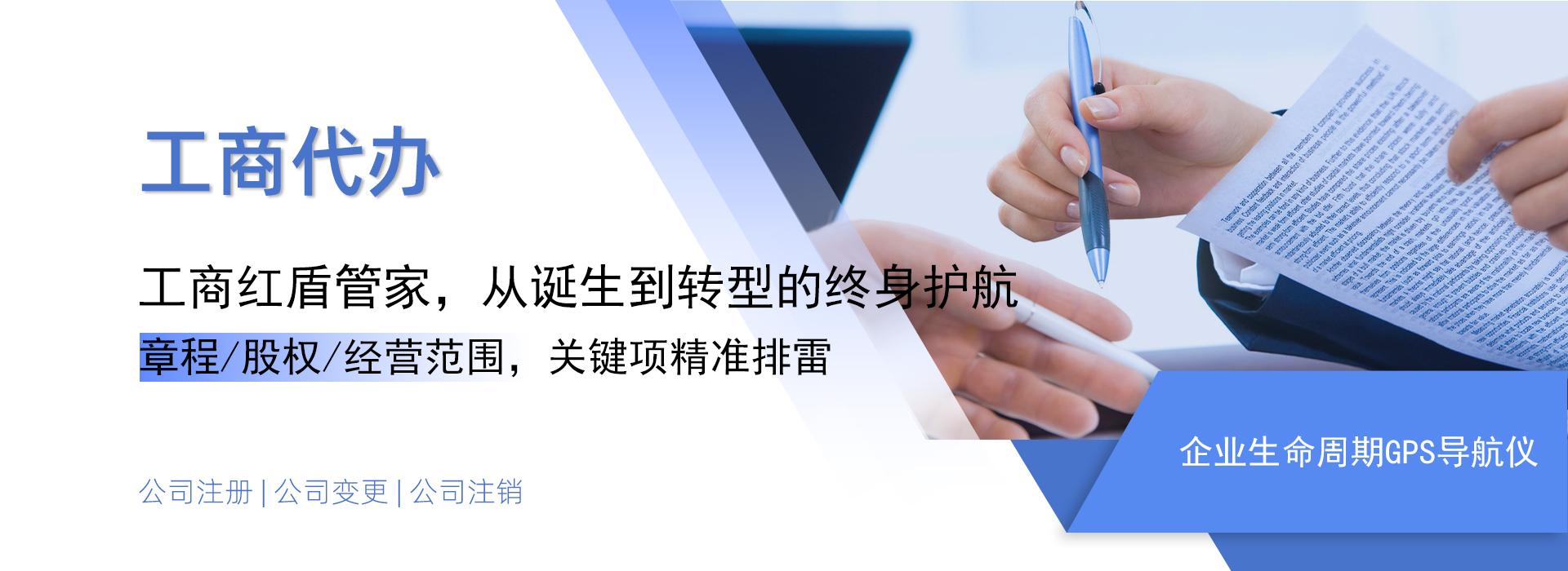 工商代办