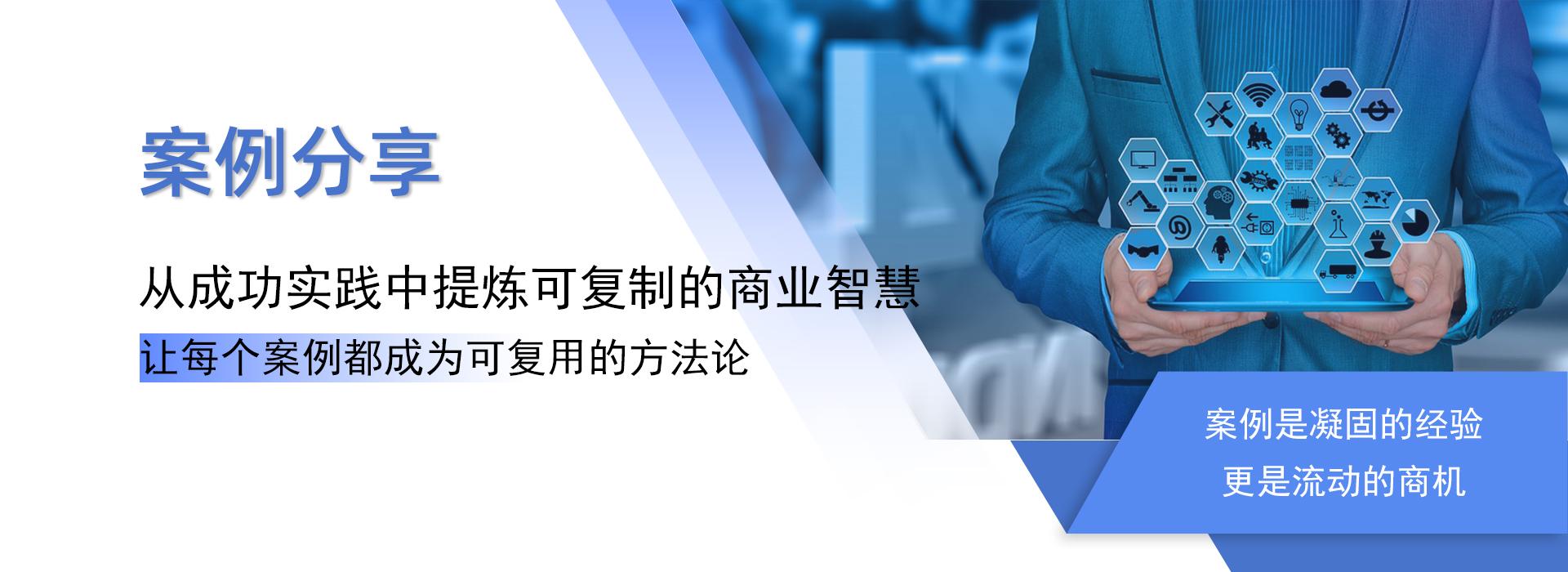 案例分享