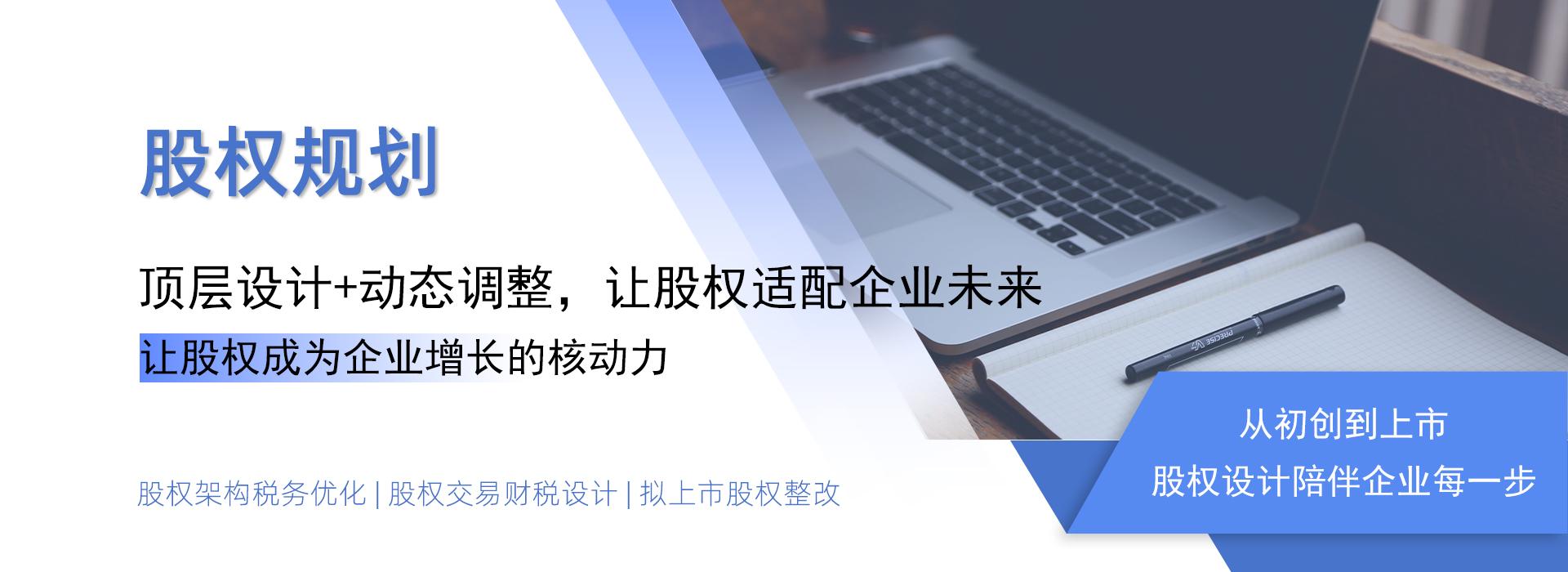 股权规划